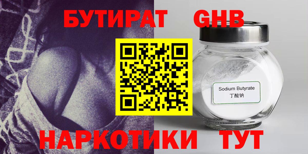 Михайловка  БУТИРАТ вода  Вход с VPN 