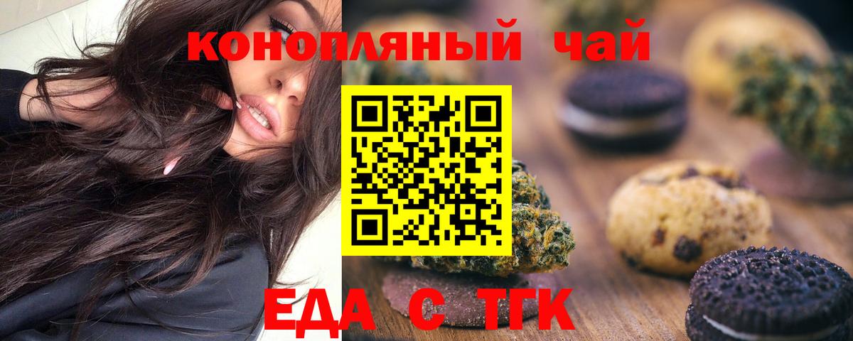 Михайловка  Печенье с ТГК марихуана  Вход с VPN 