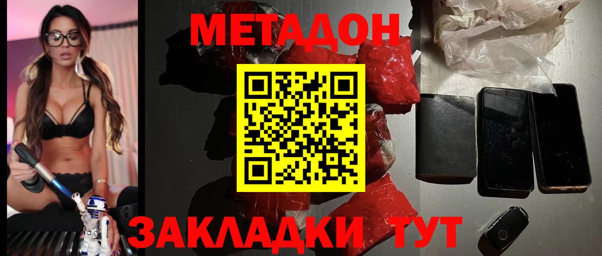 Метадон кристалл  Метадон VHQ  Вход с VPN  Михайловка 
