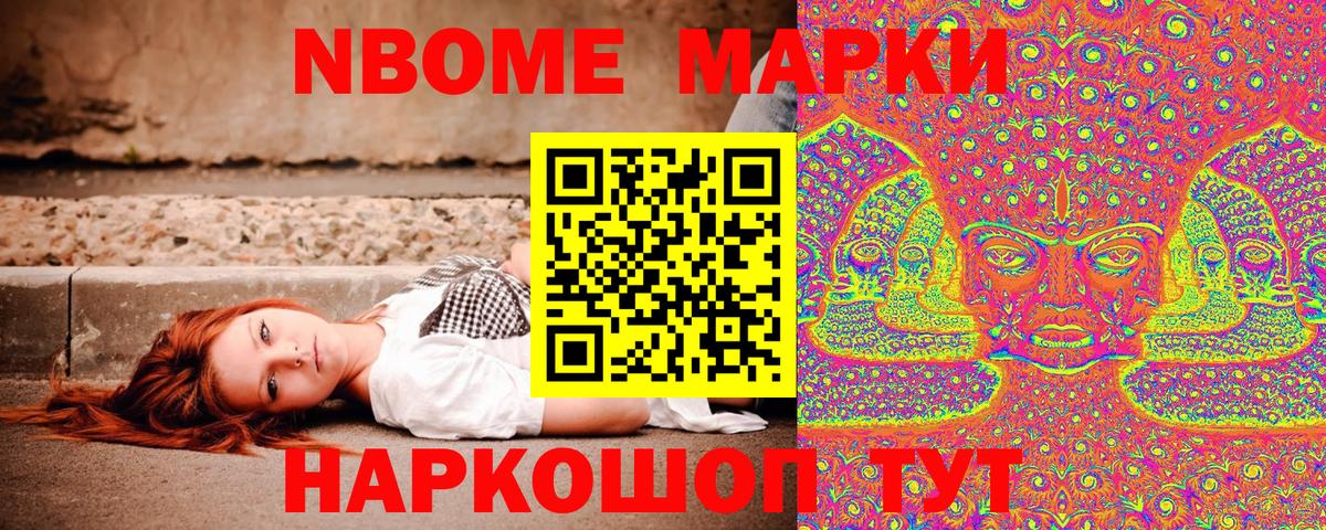 Марки 25I-NBOMe  Марки N-bome 1500мкг  Вход с VPN  Михайловка 