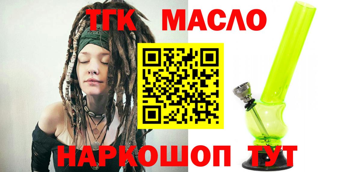 ТГК THC oil  Вход с VPN  Михайловка 